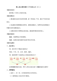 小学人教版（2024）三 毫米、分米和千米千米的认识教案