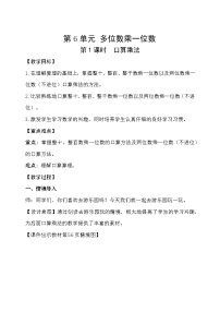 小学数学1. 口算乘法教案及反思