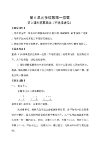 数学三年级上册（2024）2. 笔算乘法教案及反思