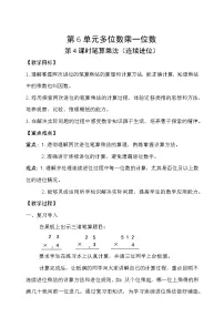 数学三年级上册（2024）2. 笔算乘法教案