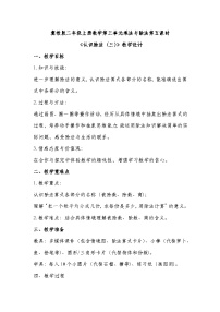小学数学冀教版（2024）二年级上册（2024）2. 认识除法优质教案设计