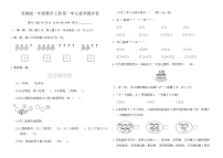 小学数学苏教版（2024）一年级上册（2024）0~5的认识和加减法一课一练