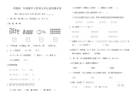 苏教版（2024）一年级上册（2024）认识11~19课时训练