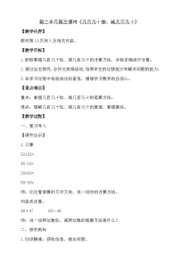 小学数学人教版（2024）三年级上册（2024）整理和复习教案及反思