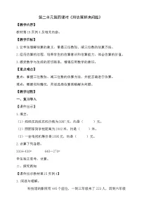 小学数学人教版（2024）三年级上册（2024）整理和复习教案