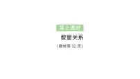 人教版（2024）二年级上册（2024）数量关系作业ppt课件