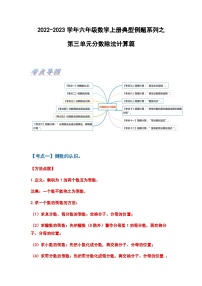 2022-2023学年六年级数学上册第三单元分数除法计算篇练习（含答案）