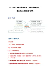 2022-2023学年六年级数学上册第三单元分数除法计算篇练习（含答案）