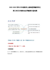 2022-2023学年六年级数学上册第三单元分数除法应用题部分基础篇练习（含答案）