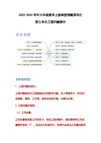 2022-2023学年六年级数学上册第三单元工程问题部分基础篇练习（含答案）