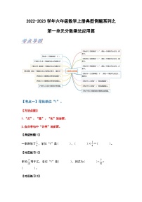 2022-2023学年六年级数学上册第一单元分数乘法应用篇练习（含答案）