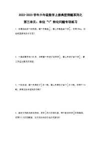 2022-2023学年六年级数学上册第三单元：单位“1”转化问题专项练习（含答案）