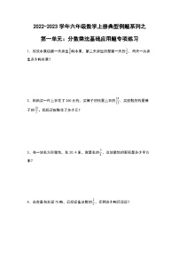 2022-2023学年六年级数学上册第一单元：分数乘法基础应用题专项练习（含答案）