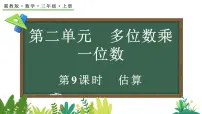 小学数学冀教版（2024）三年级上册（2024）3. 估算备课课件ppt