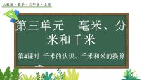 小学人教版（2024）千米的认识授课课件ppt
