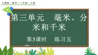 数学人教版（2024）毫米、分米的认识课前预习课件ppt