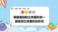 小学数学人教版（2024）三年级上册（2024）一 观察物体精品教学ppt课件