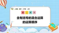 人教版（2024）三年级上册（2024）整理和复习精品教学课件ppt