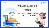 小学数学西师大版（2024）六年级上册问题解决教学设计