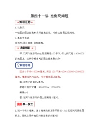 小学奥数思维训练（通用版） 第四十一讲 比例尺问题