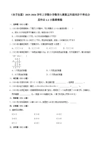 小学人教版（2024）小数乘整数课后作业题