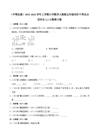 五年级上册小数乘小数同步测试题