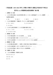人教版（2024）五年级上册整数乘法运算定律推广到小数复习练习题