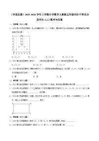 小学数学位置课时作业