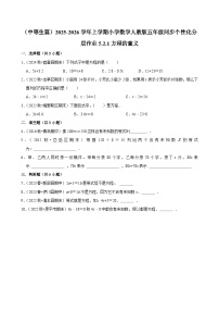 人教版（2024）五年级上册方程的意义达标测试