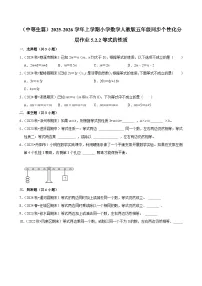 小学数学人教版（2024）五年级上册等式的性质当堂检测题
