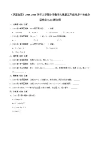 人教版（2024）五年级上册解方程精练