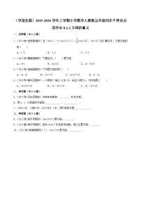 人教版（2024）五年级上册方程的意义综合训练题