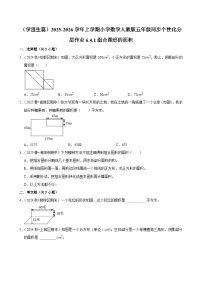 数学五年级上册6 多边形的面积组合图形的面积同步练习题