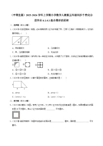 小学数学人教版（2024）五年级上册组合图形的面积课时练习