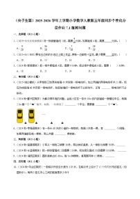 人教版（2024）五年级上册数学广角—植树问题复习练习题