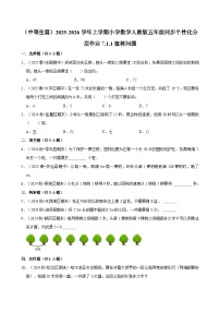 人教版（2024）五年级上册数学广角—植树问题课后测评