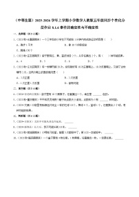 小学数学人教版（2024）五年级上册总复习课后复习题