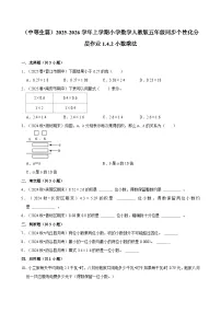 小学数学人教版（2024）五年级上册整数乘法运算定律推广到小数课堂检测