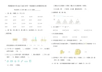 苏教版徐州市2024~2025学年一年级数学上册期末优化卷（含答案）