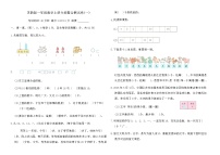 苏教版一年级数学上册分类整合测试卷(一)（含答案）