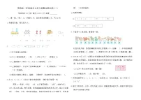 苏教版一年级数学上册分类整合测试卷(一)（含答案）