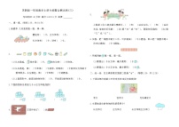 苏教版一年级数学上册分类整合测试卷(三)（含答案）