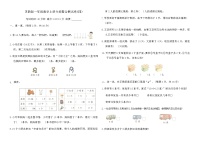 苏教版一年级数学上册分类整合测试卷(四)（含答案）