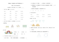 苏教版一年级数学上册月考测试卷(二)（含答案）