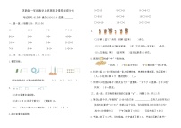 苏教版一年级数学上册期末易错易混提分卷（含答案）
