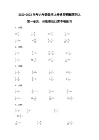 2022-2023学年六年级数学上册第一单元：分数乘法口算专项练习（含答案）