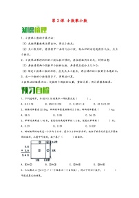 （暑假自学预习课）第2课 小数乘小数 -2025年五年级数学上册暑假分层讲练（知识梳理+预习自检）（人教版）