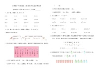 苏教版（2024）一年级上册（2024）10的认识和加减法综合训练题