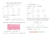 苏教版（2024）一年级上册（2024）10的认识和加减法综合训练题