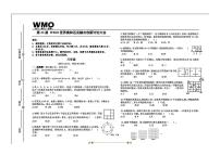 2025年第33届WMO世界奥林匹克数学竞赛中国赛区省测(复测)三年级试卷(无答案)